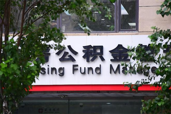 大连提公积金多久到账（请问提取公积金多久到账）
